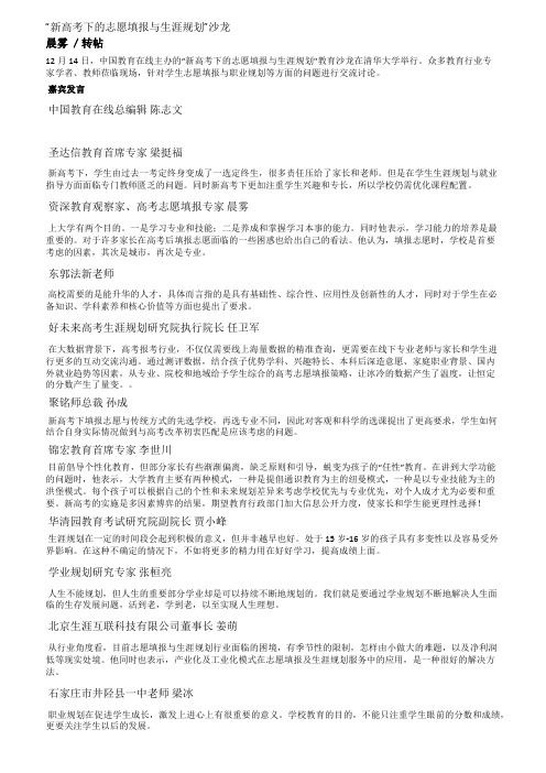 新高考下的志愿填报与生涯规划沙龙