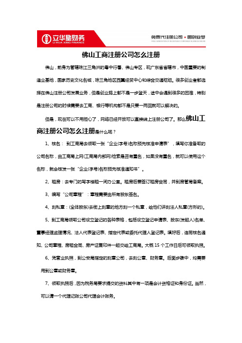 佛山工商注册公司怎么注册