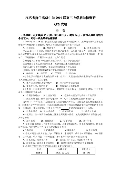 江苏省奔牛高级中学2010届高三上学期学情调研