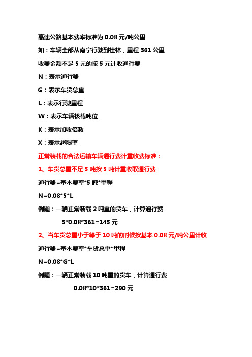 计重收费业务