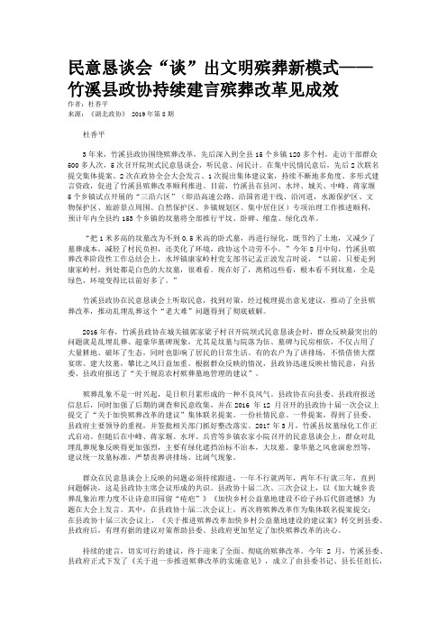 民意恳谈会“谈”出文明殡葬新模式——竹溪县政协持续建言殡葬改