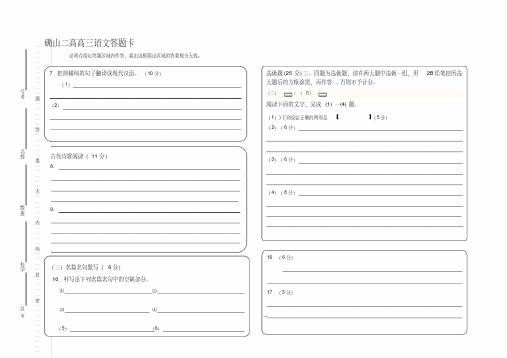 高三语文9月月考测试语文答题卡模板