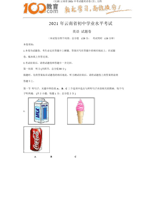 (完整)云南省2017中考试题英语卷(含),文档