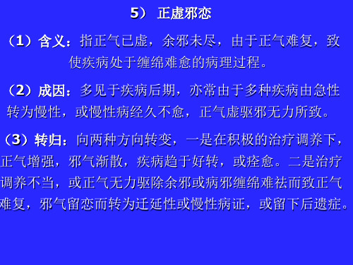 中医基础理论病机-免费的
