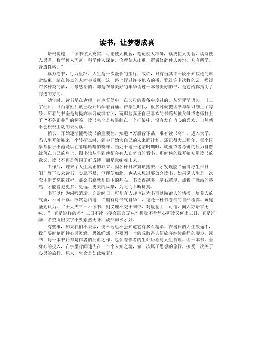 读书 让梦想成真