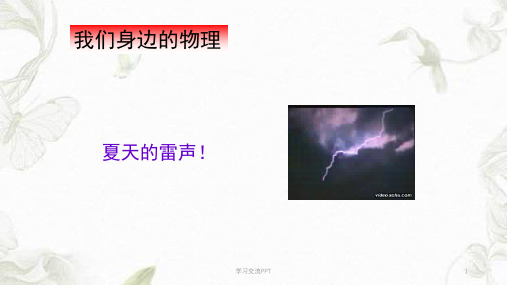 波的反射和折射课件