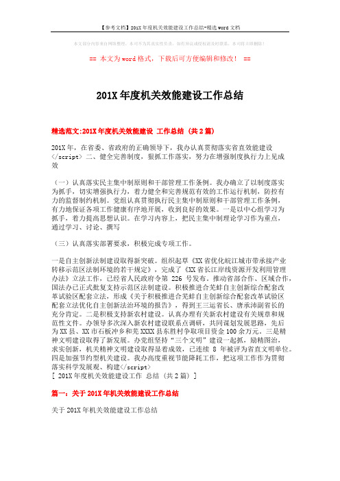 【参考文档】201X年度机关效能建设工作总结-精选word文档 (5页)