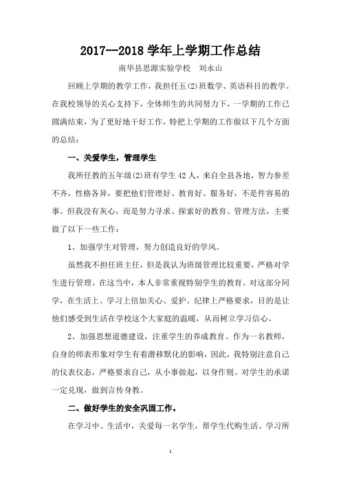 2017--2018学年上学期工作总结