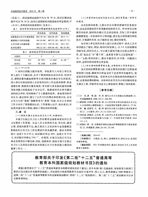 教育部关于印发《第二批“十二五”普通高等教育本科国家级规划教