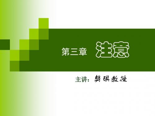 3心理状态／注意