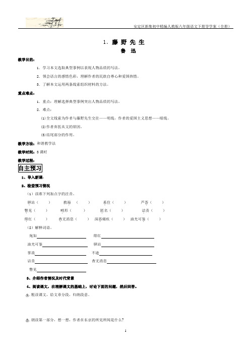 新集初中人教版八年级下册全册语文导学案