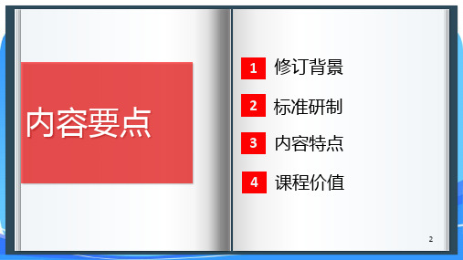 高中信息技术课程标准解读