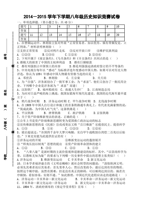 2015年八年级下学期——历史知识竞赛试卷(含答案)