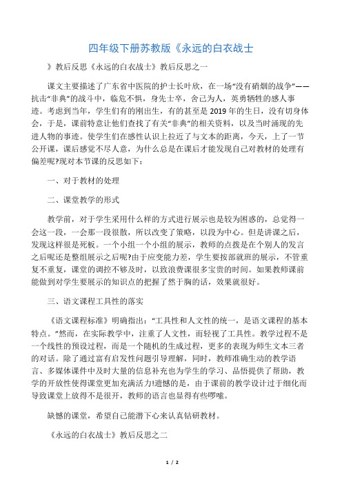 四年级下册苏教版《永远的白衣战士