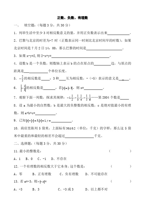 正数、负数、有理数及答案
