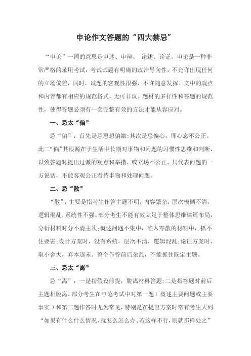 申论作文答题的“四大禁忌”