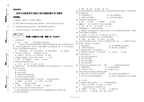 2020年五级保育员(初级工)能力检测试题D卷 附解析