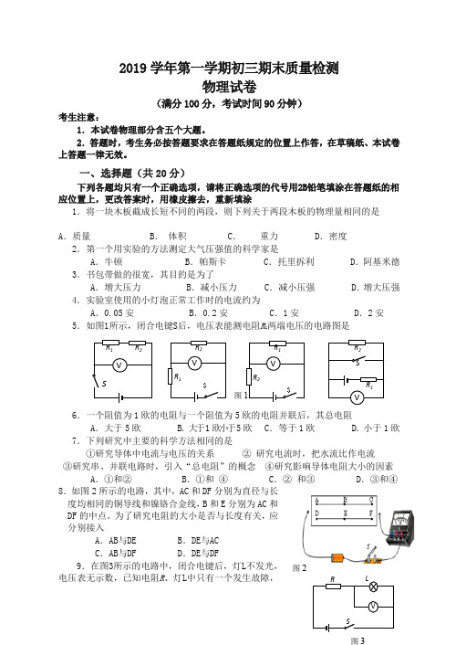 上海市长宁区初三上册期末质量检测物理试题含答案【精校】.doc