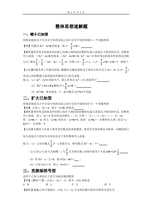 7年级上册数学代数式整体思想求值速解题