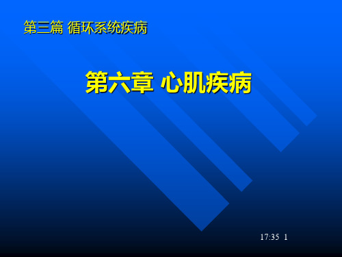 心包心肌疾病感染性心内膜炎ppt课件