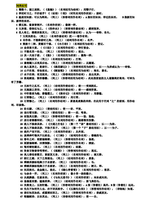 中考文言文词类活用
