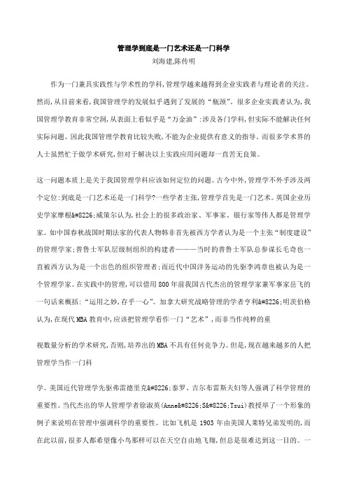 管理学到底是一门艺术还是一门科学