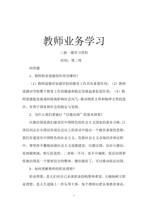 三新一德学习资料