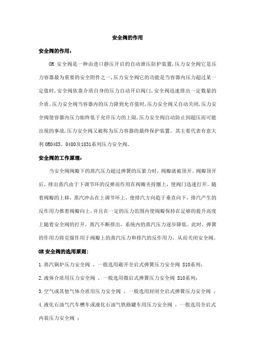 安全阀的作用