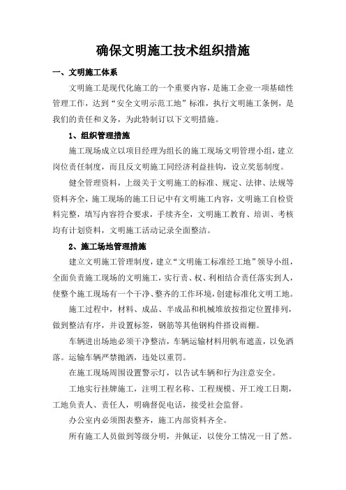 文明施工技术组织措施