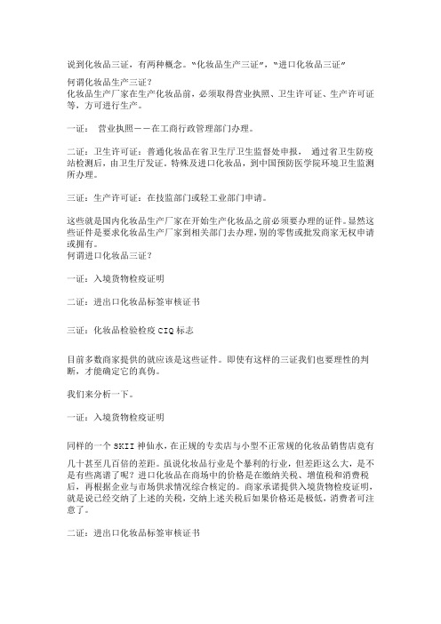 化妆品三证解释