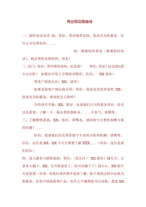 郑州秀丝顿植物养发馆旗舰店店面培训系列之店员接待