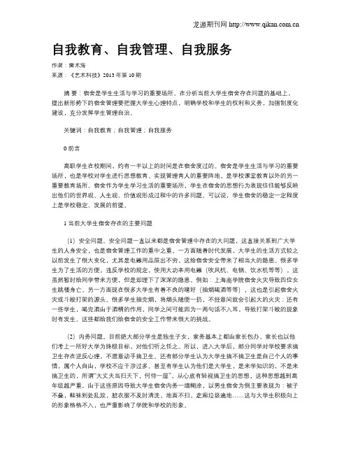 自我教育、自我管理、自我服务
