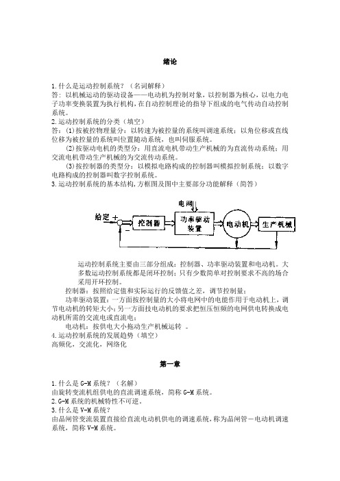 运控