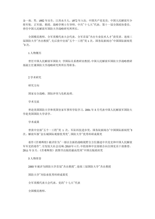 金一南的个人资料