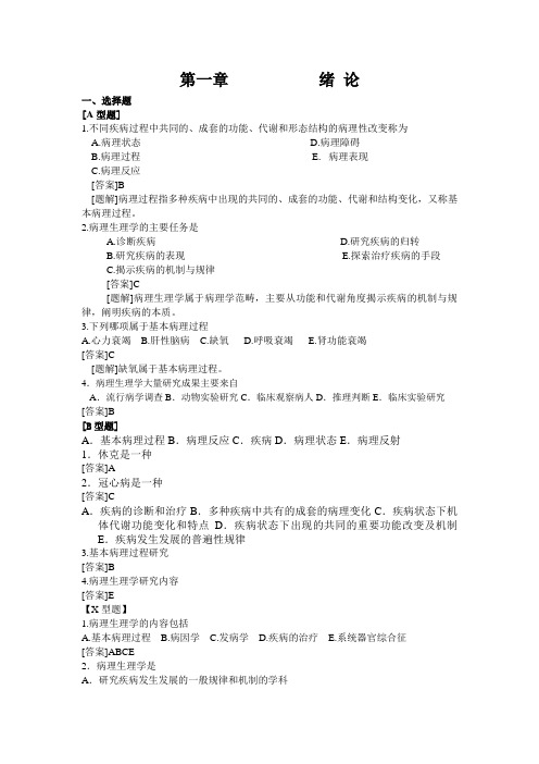病理生理学复习资料第一章绪论