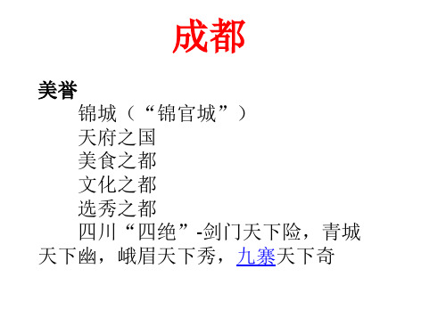 成都