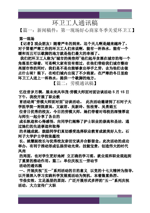 环卫工人通讯稿