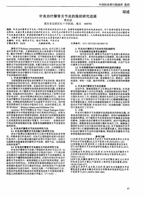 针灸治疗膝骨关节炎的现状研究进展
