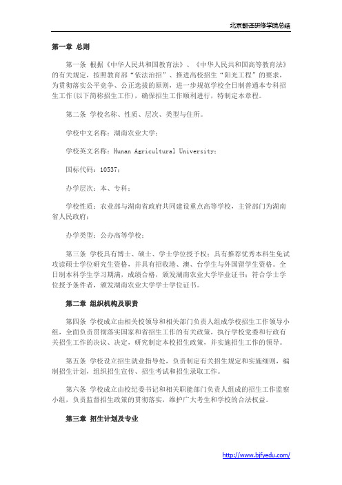 湖南农业大学2013年招生章程