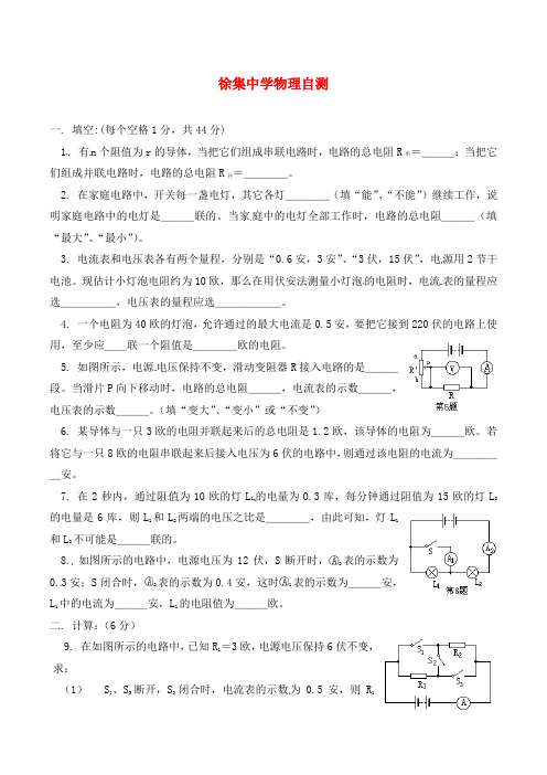 江苏省涟水县徐集中学2020届九年级物理12月1日周测(无答案) 人教新课标版