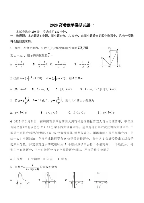 山东省潍坊市2020届高三2月份数学模拟试题(有多选多空,含答案)
