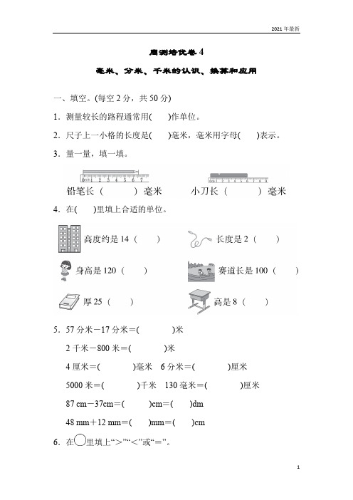 青岛版数学二年级下册米、分米、千米的认识练习题测试题4(含答案)