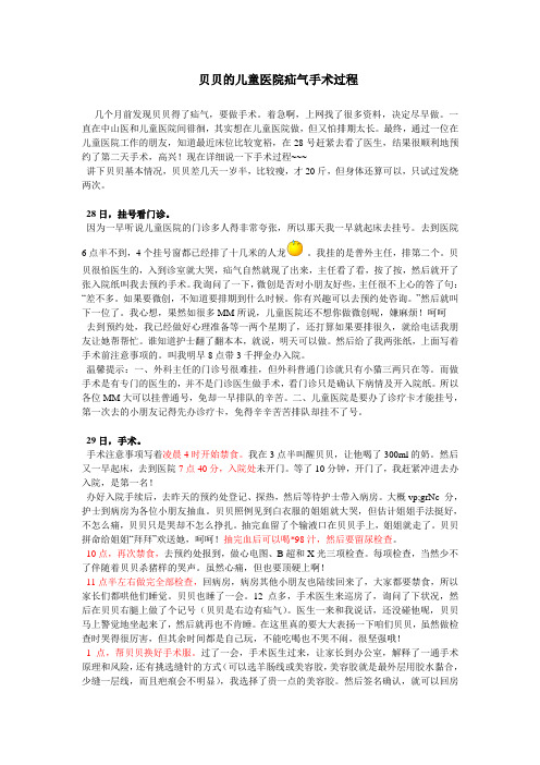 儿童医院疝气手术过程