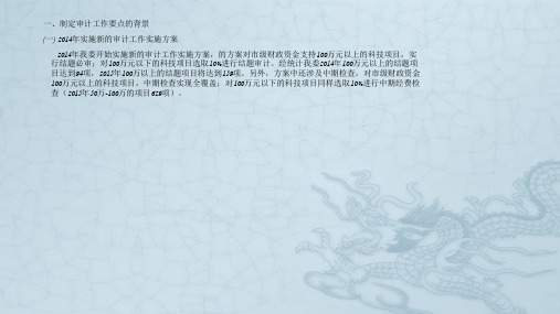 天津市科委审计工作要点