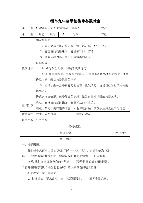 五年级语文集体备课第一单元