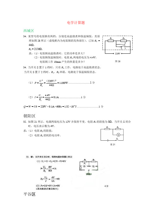 北京市各区2019年中考物理一模试卷精选汇编：电学计算题