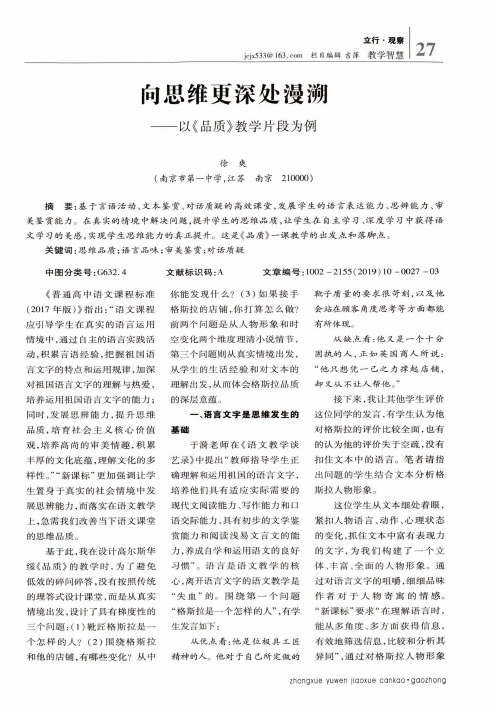 向思维更深处漫溯——以《品质》教学片段为例