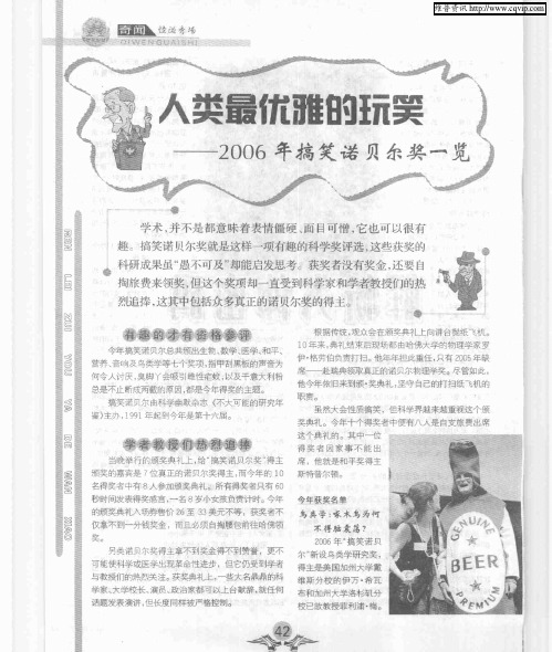 人类最优雅的玩笑——2006年搞笑诺贝尔奖一览