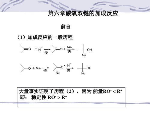 第四章碳氧双键的加成反应1