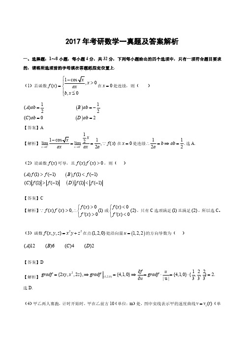 2017年考研数学一真题及答案解析